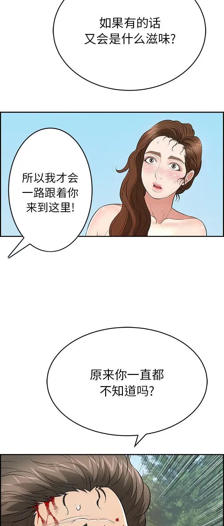 《致命的她》第176话 第7页