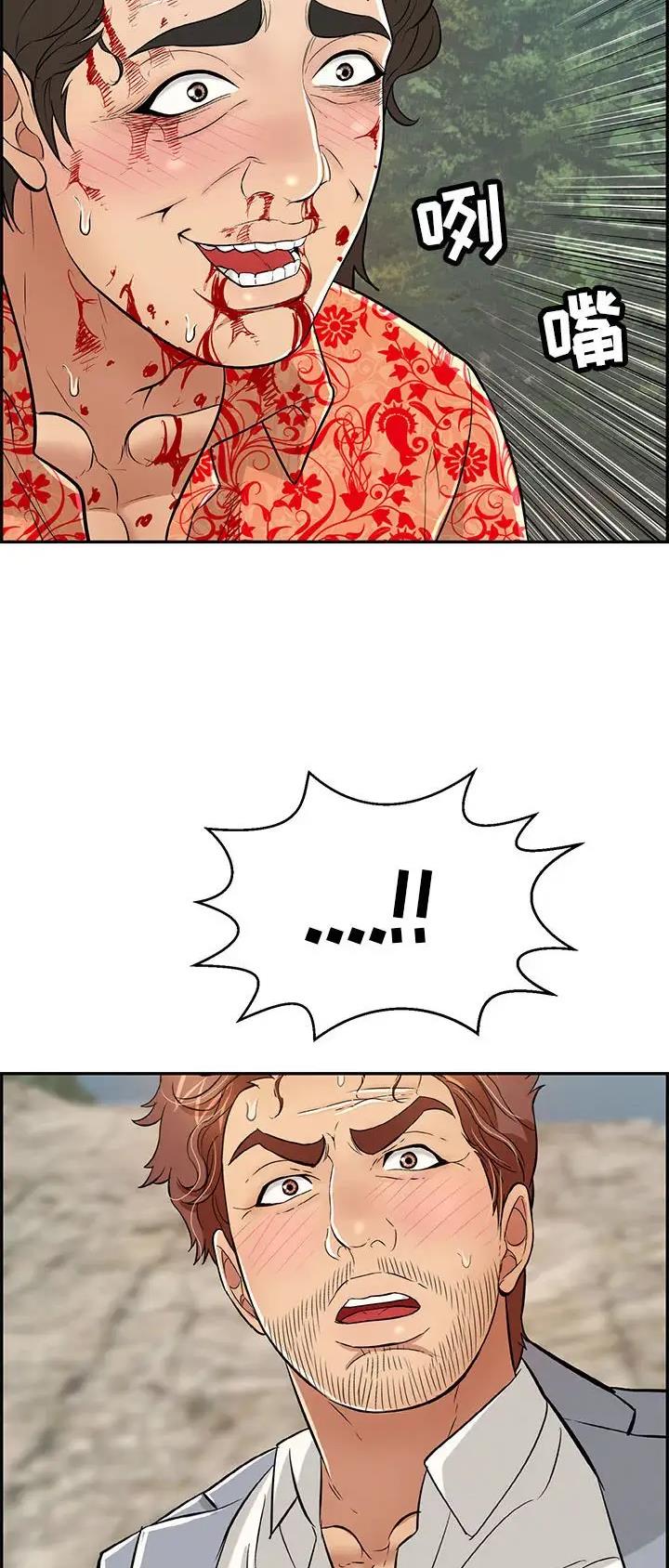 《致命的她》第176话 第8页