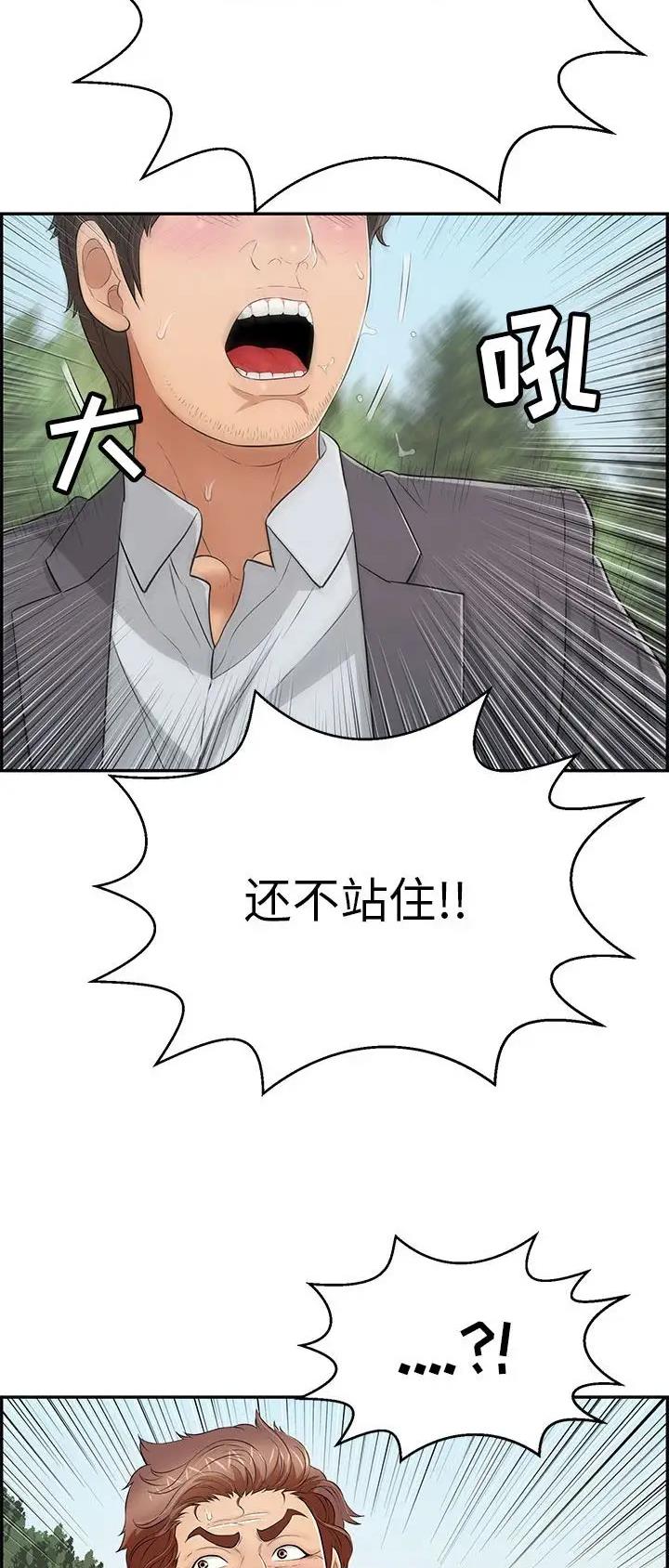《致命的她》第177话 第13页