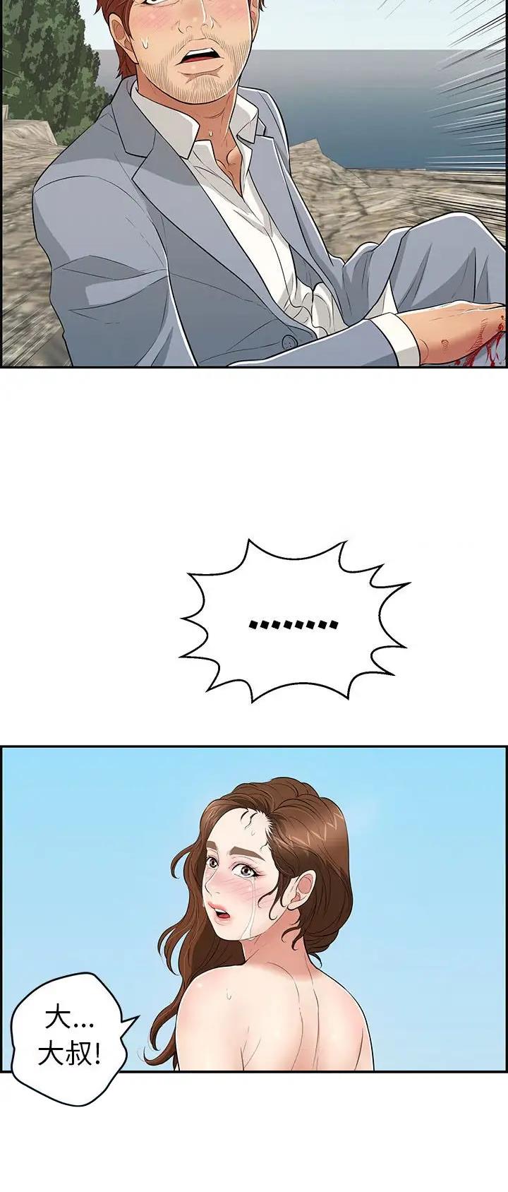 《致命的她》第177话 第14页