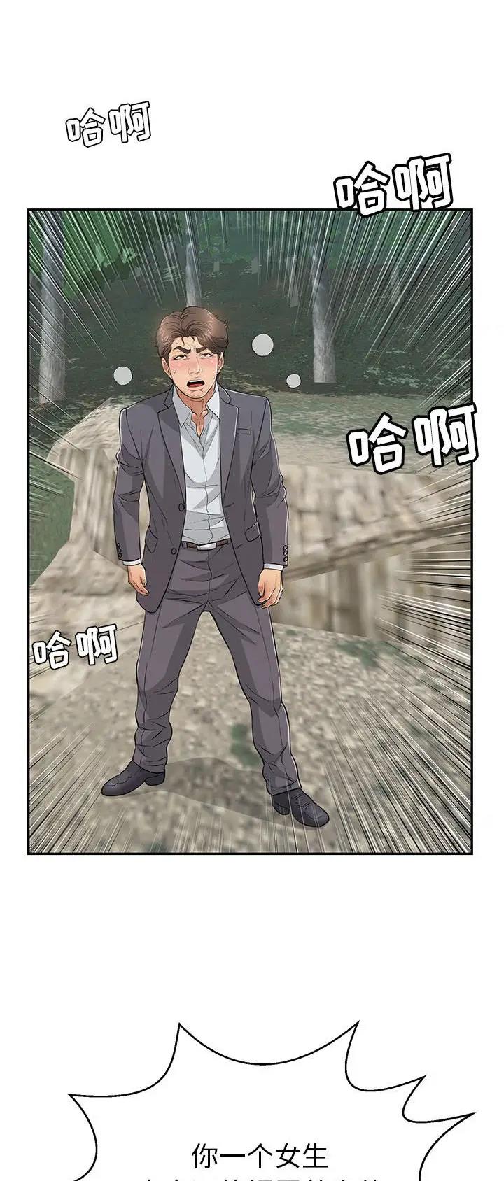 《致命的她》第177话 第15页