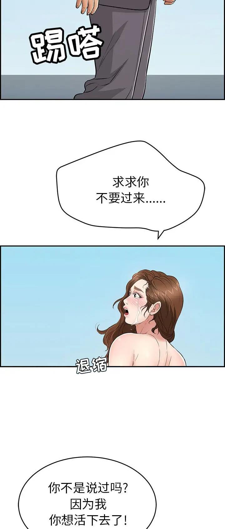 《致命的她》第177话 第19页