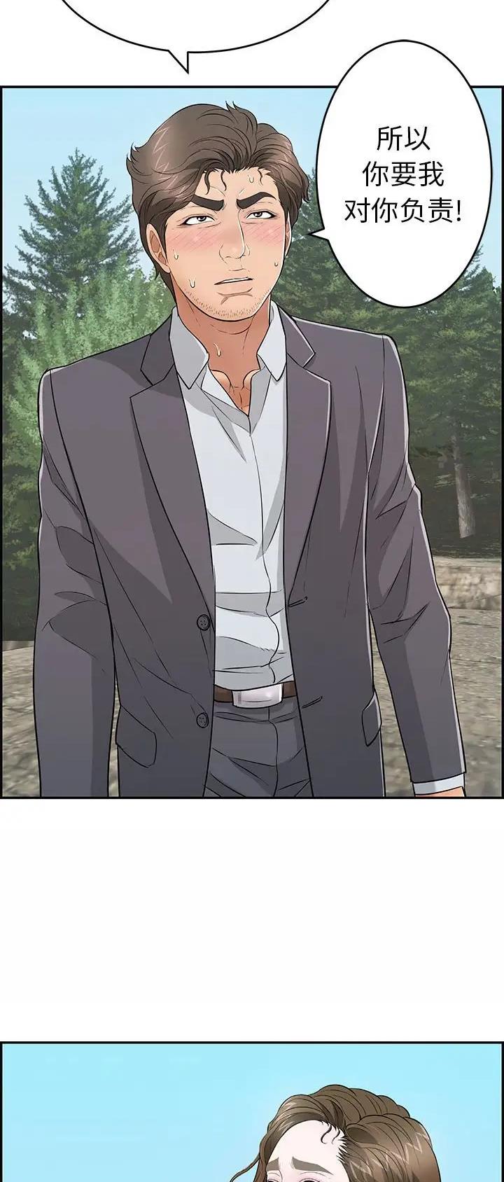 《致命的她》第177话 第20页