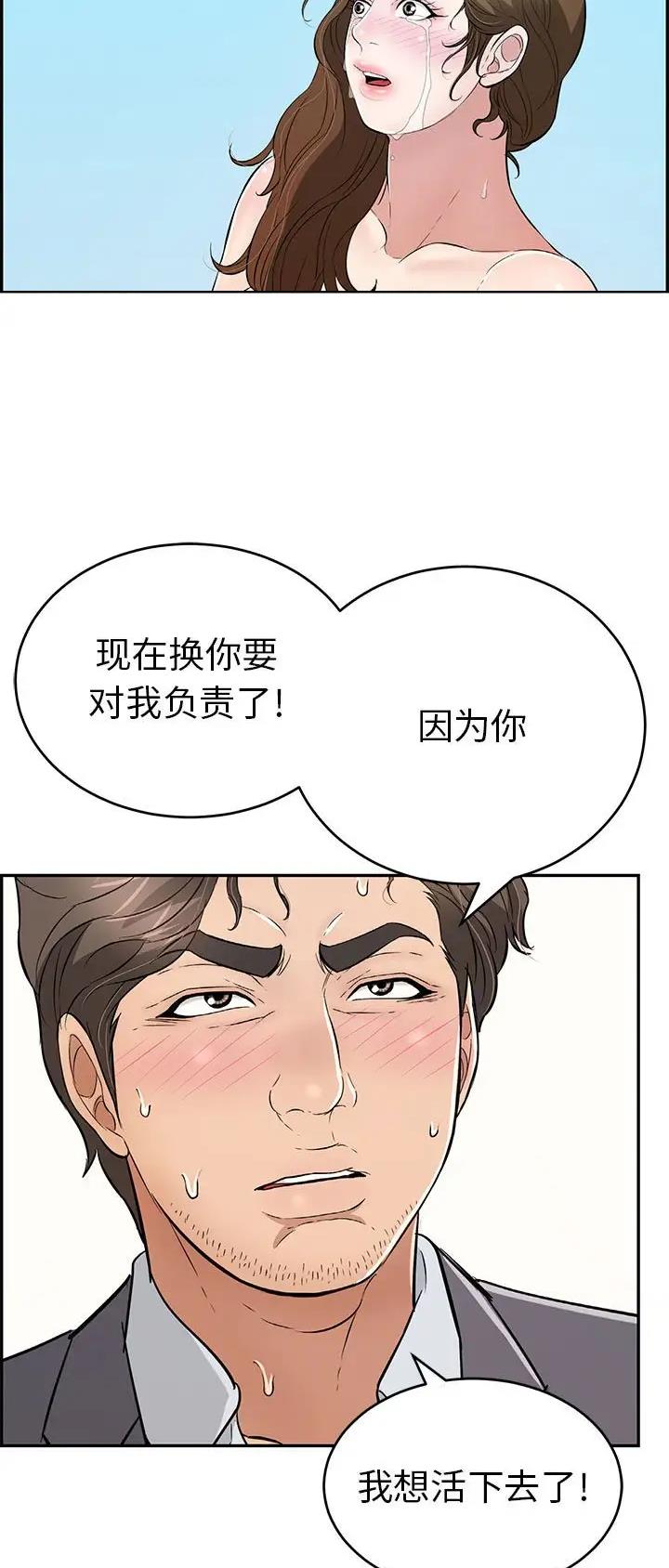 《致命的她》第177话 第21页