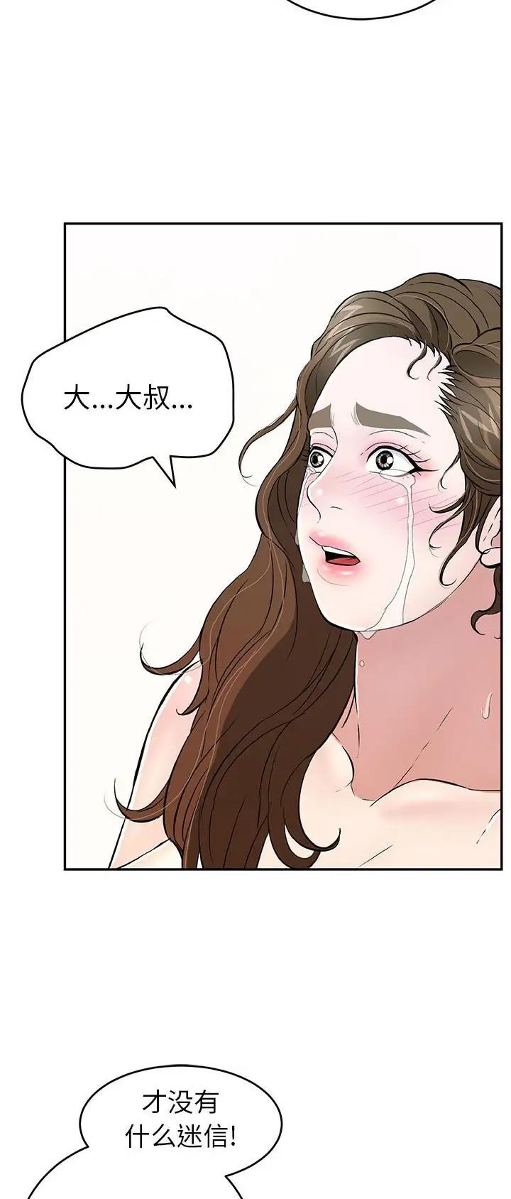 《致命的她》第177话 第22页