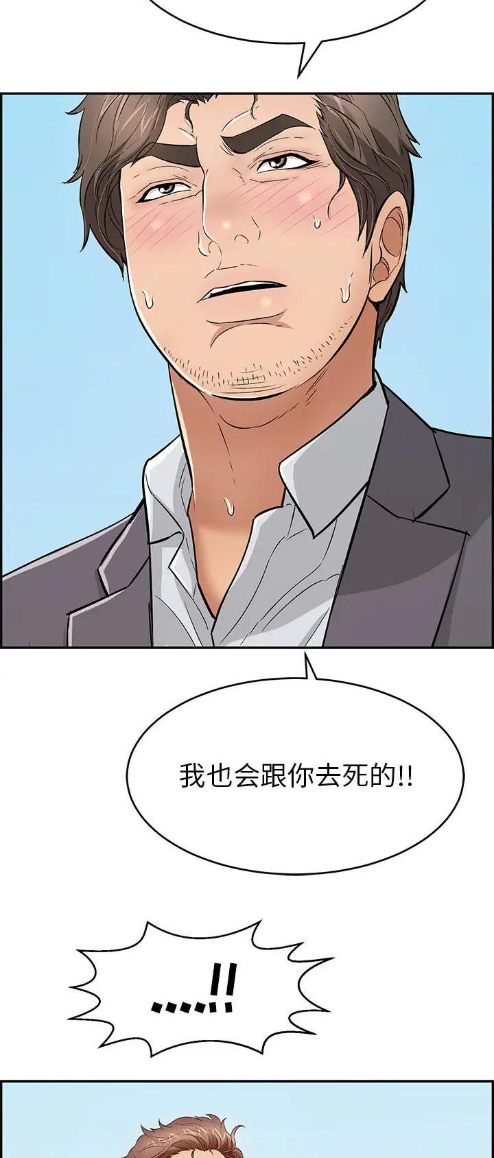《致命的她》第177话 第24页