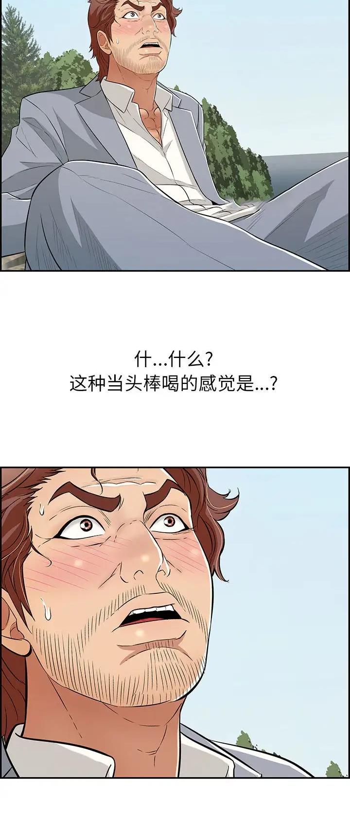 《致命的她》第177话 第25页