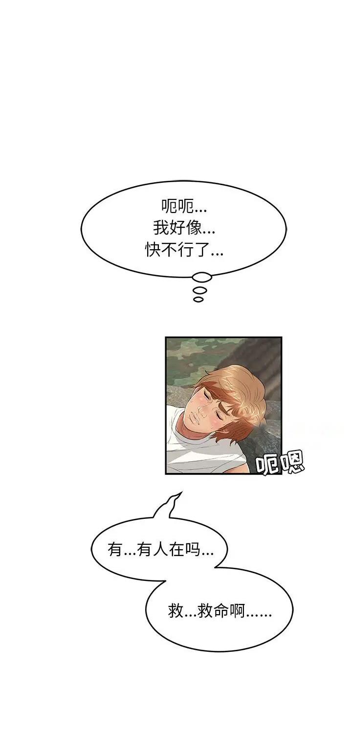《致命的她》第177话 第30页