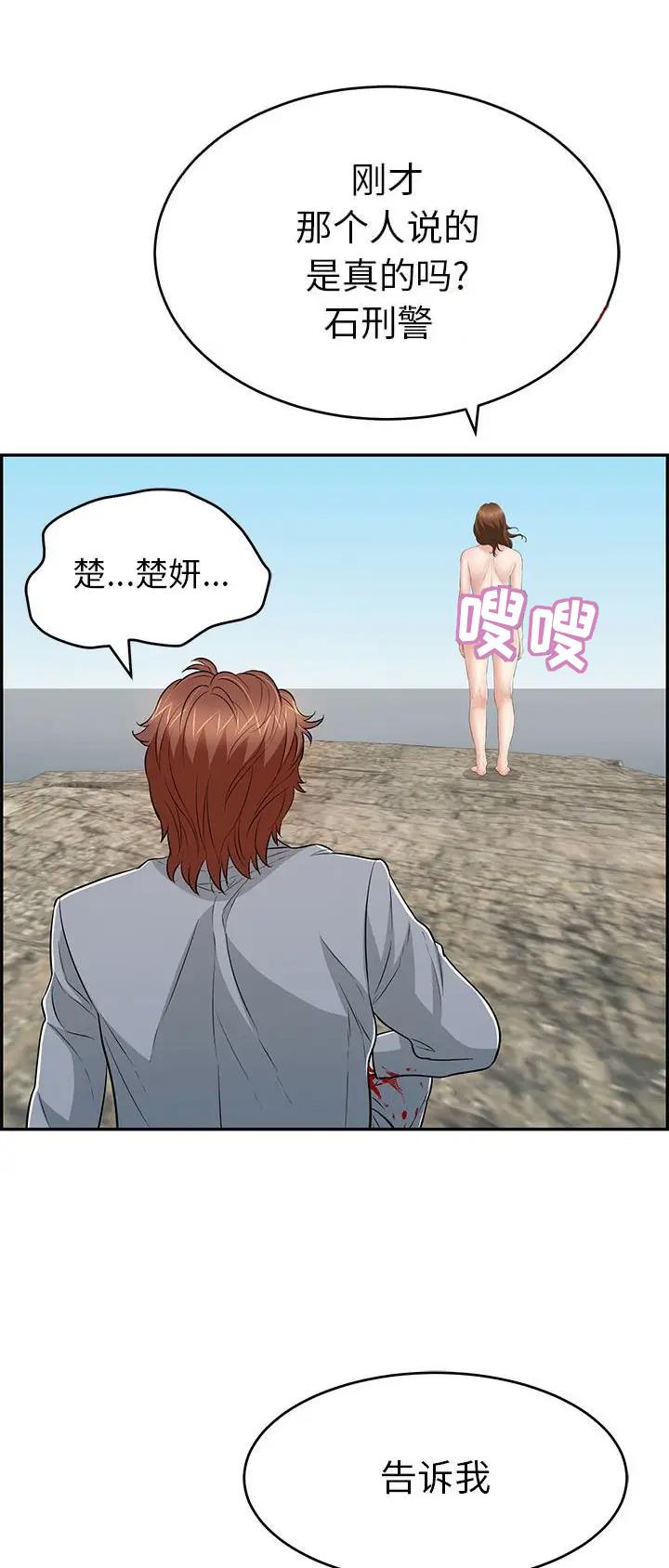 《致命的她》第177话 第4页