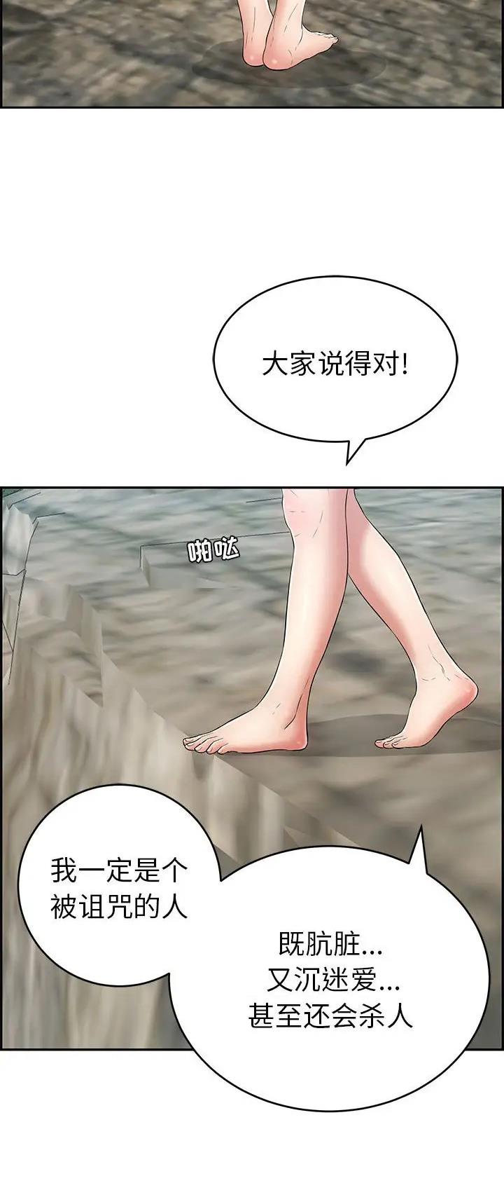 《致命的她》第177话 第8页