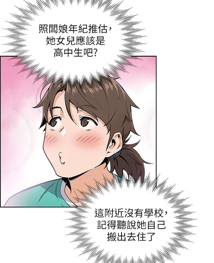 《卖豆腐的店》第1话 第48页