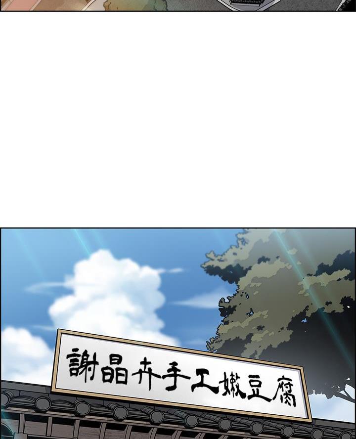 《卖豆腐的店》第1话 第4页