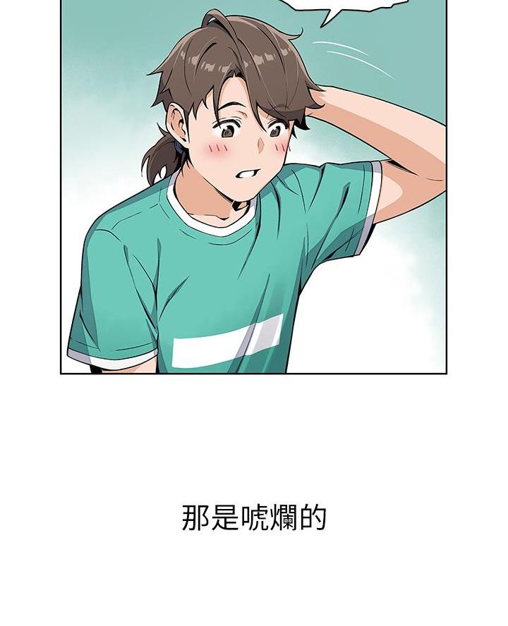 《卖豆腐的店》第1话 第61页