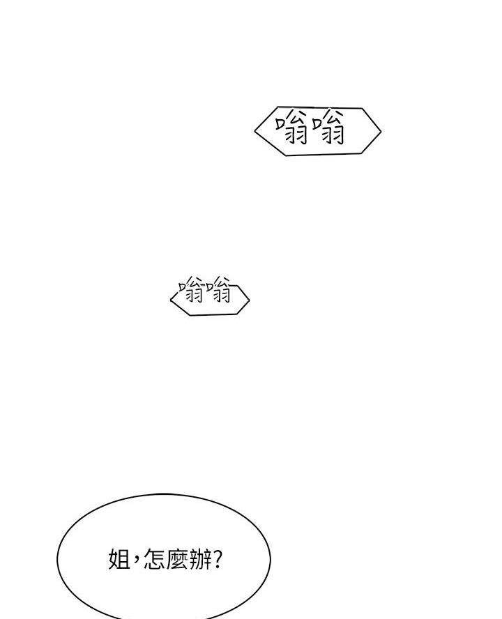 《卖豆腐的店》第3话 第24页