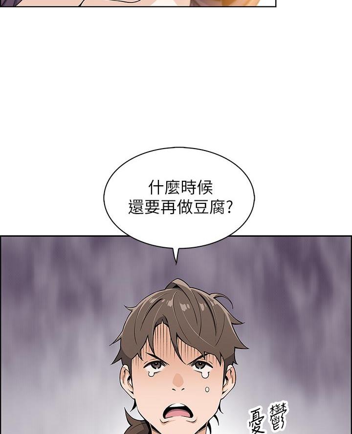 《卖豆腐的店》第3话 第4页