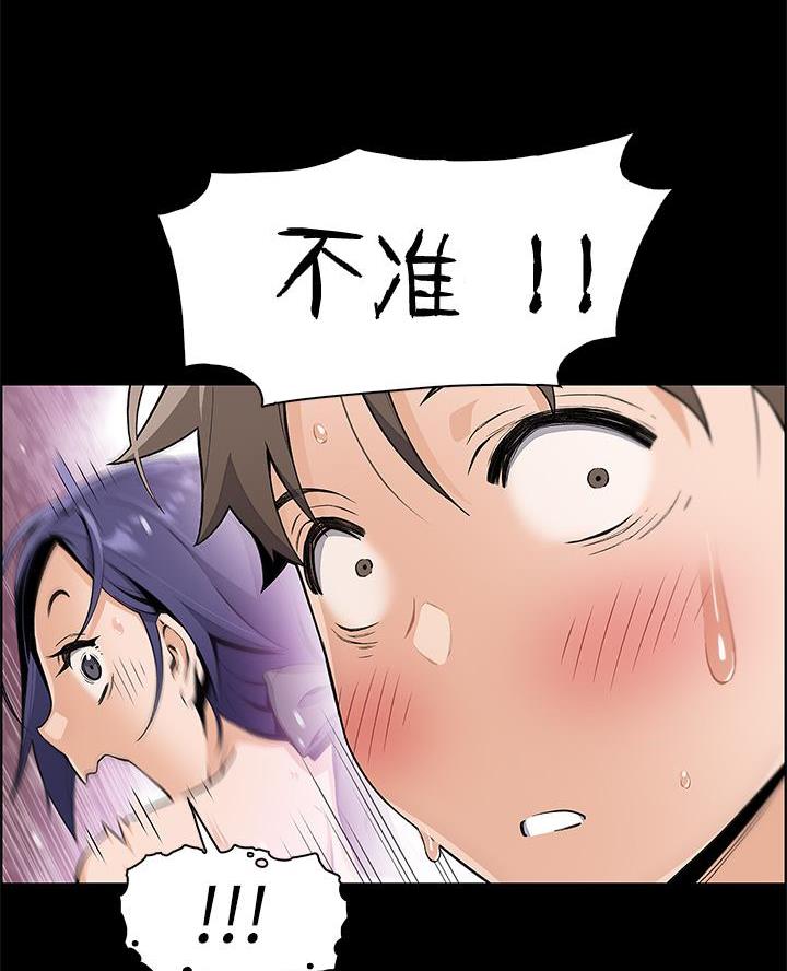《卖豆腐的店》第2话 第15页