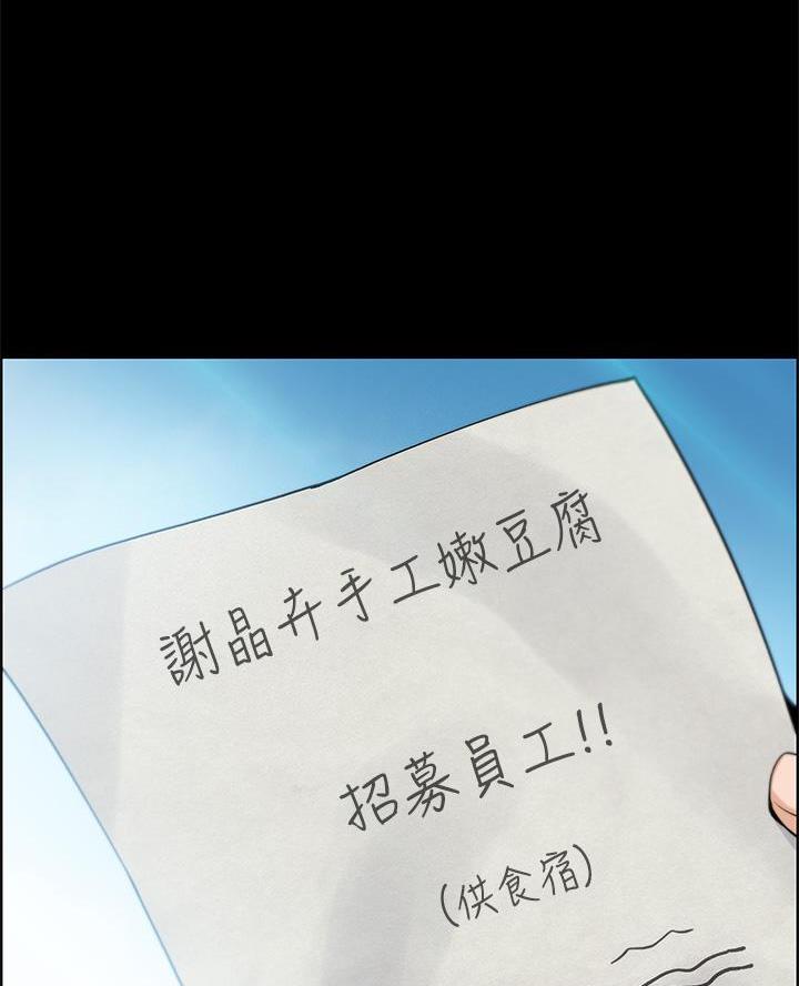 《卖豆腐的店》第2话 第30页