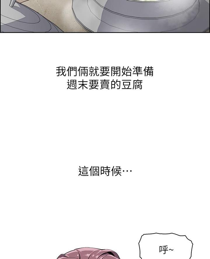 《卖豆腐的店》第2话 第50页