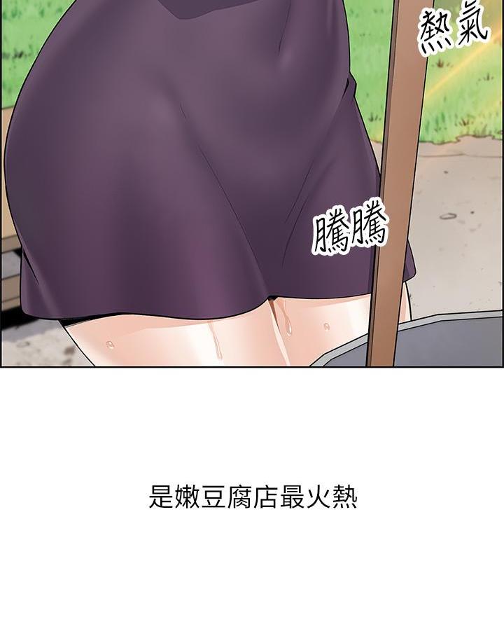 《卖豆腐的店》第2话 第52页