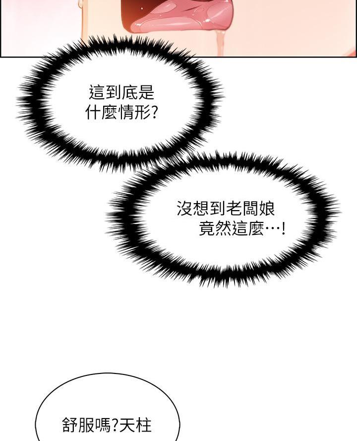 《卖豆腐的店》第6话 第21页