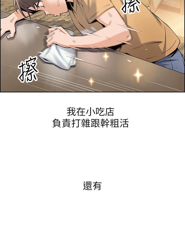 《卖豆腐的店》第5话 第12页