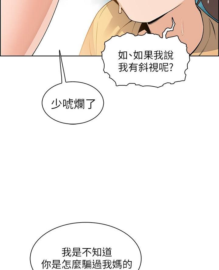 《卖豆腐的店》第5话 第27页