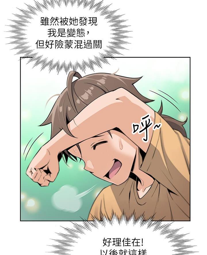 《卖豆腐的店》第5话 第32页