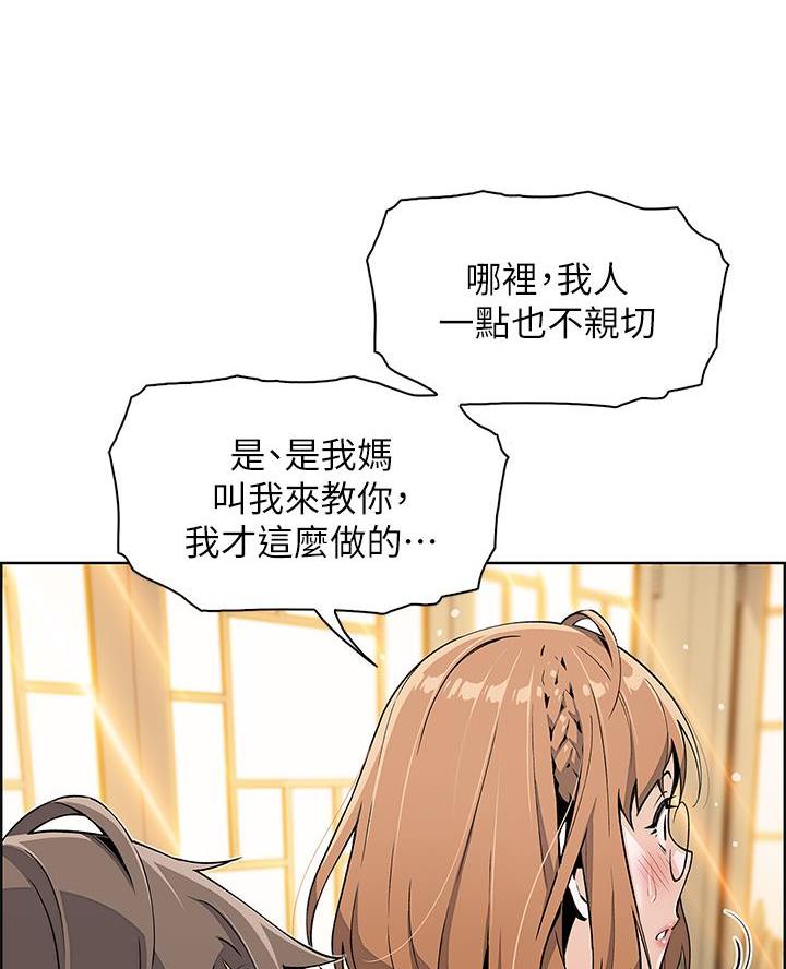 《卖豆腐的店》第5话 第48页