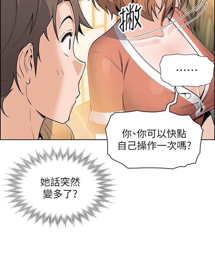《卖豆腐的店》第5话 第49页