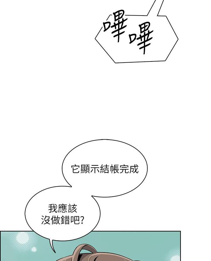 《卖豆腐的店》第5话 第53页