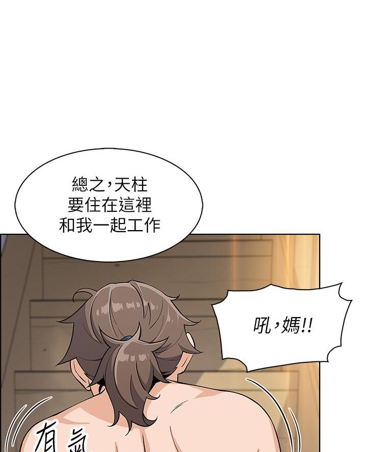 《卖豆腐的店》第4话 第41页