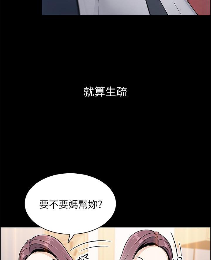《卖豆腐的店》第8话 第10页