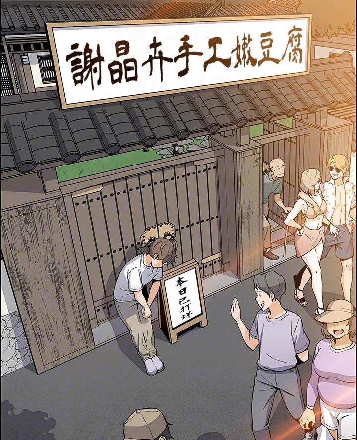 《卖豆腐的店》第7话 第16页