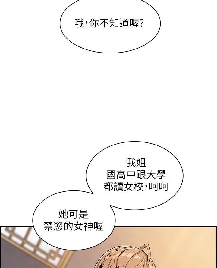 《卖豆腐的店》第7话 第46页