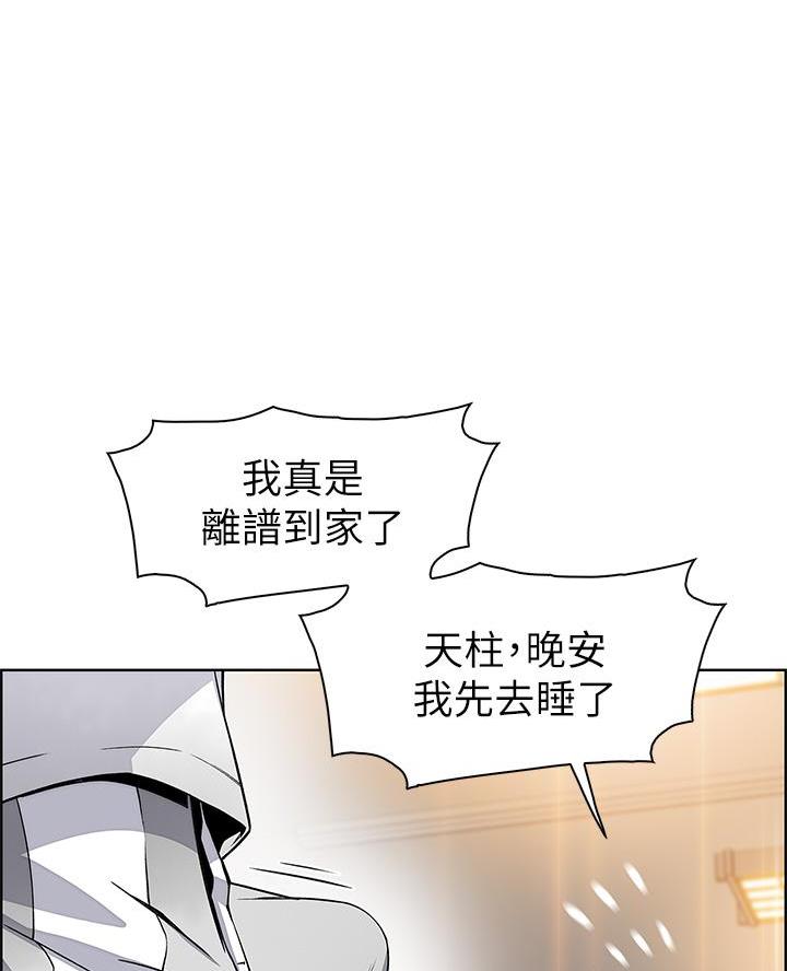 《卖豆腐的店》第9话 第17页