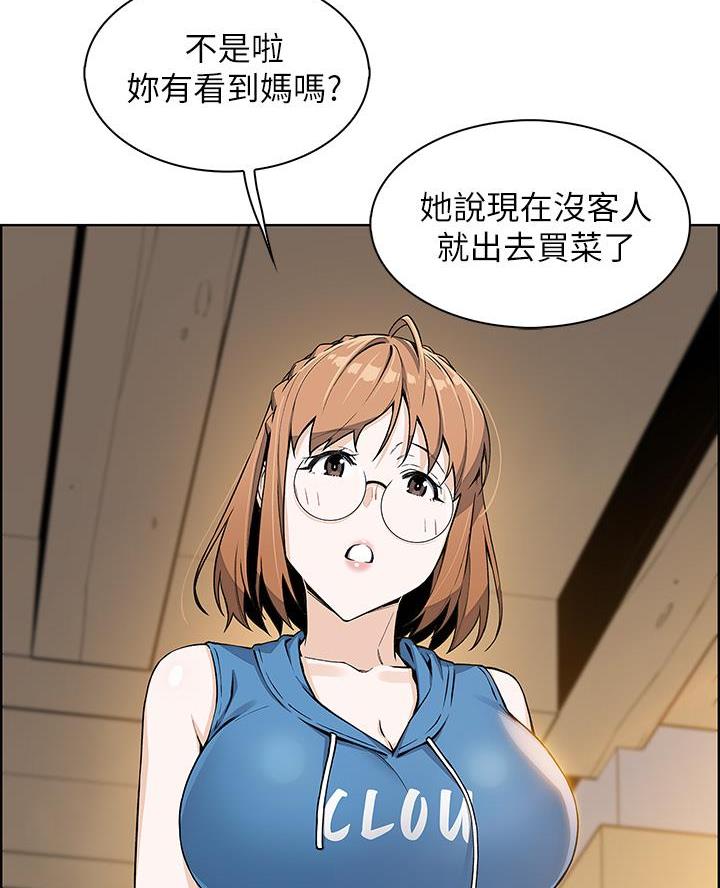 《卖豆腐的店》第10话 第49页