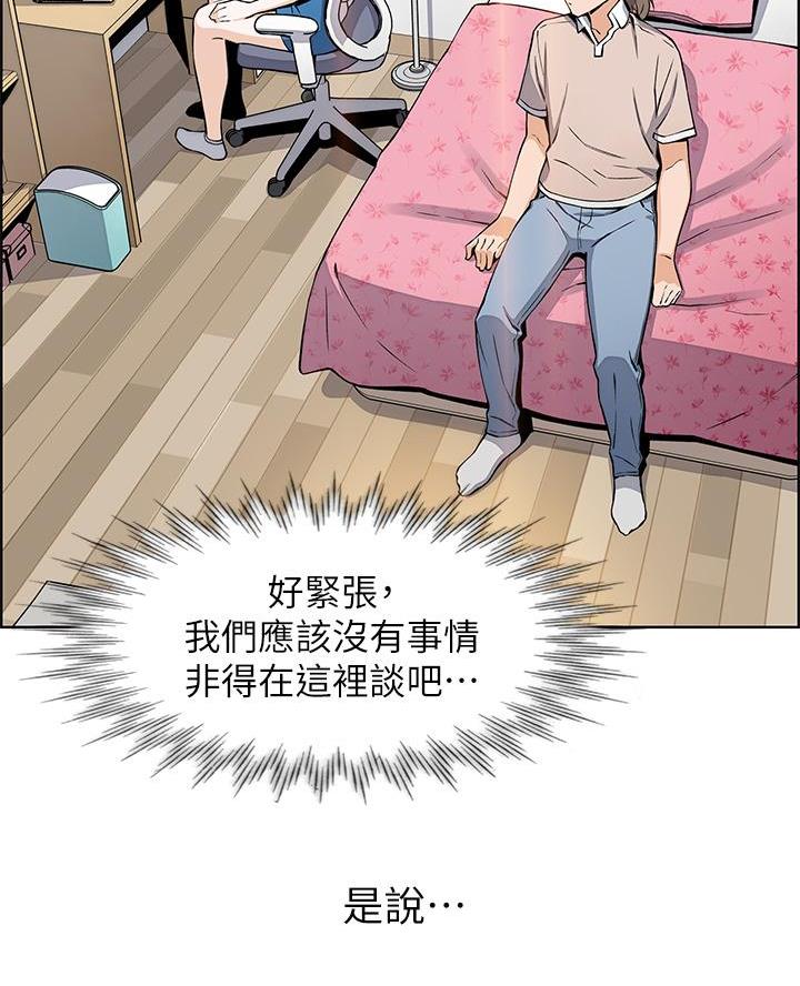 《卖豆腐的店》第11话 第18页