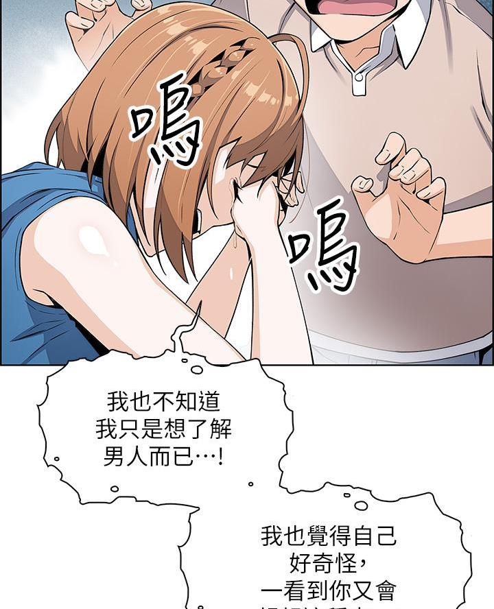 《卖豆腐的店》第11话 第32页