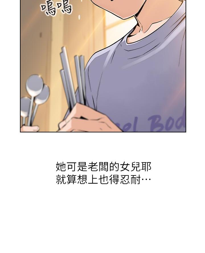 《卖豆腐的店》第12话 第13页