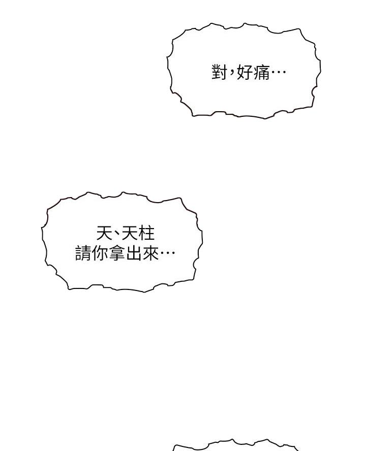 《卖豆腐的店》第14话 第18页