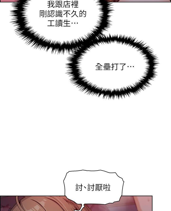 《卖豆腐的店》第14话 第33页