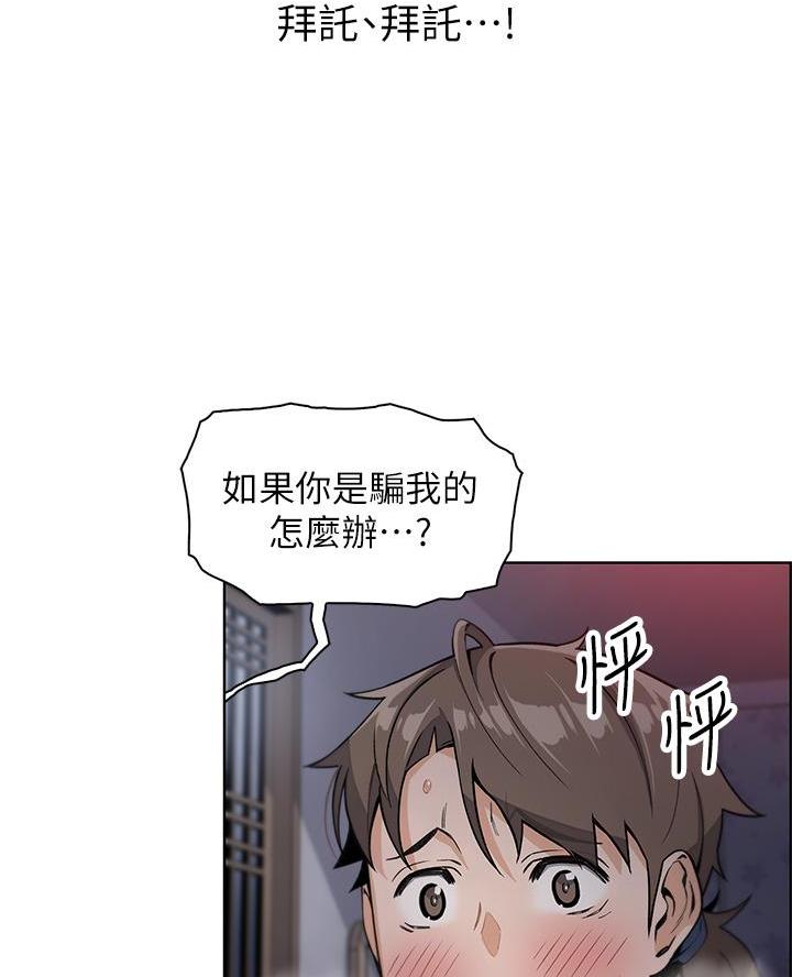 《卖豆腐的店》第13话 第54页