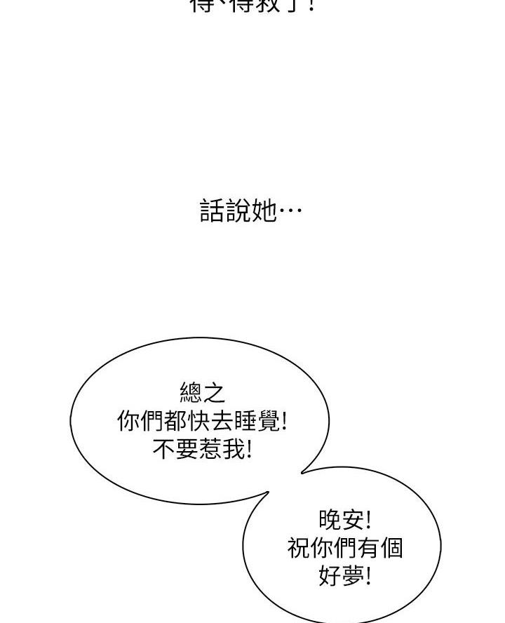 《卖豆腐的店》第15话 第16页
