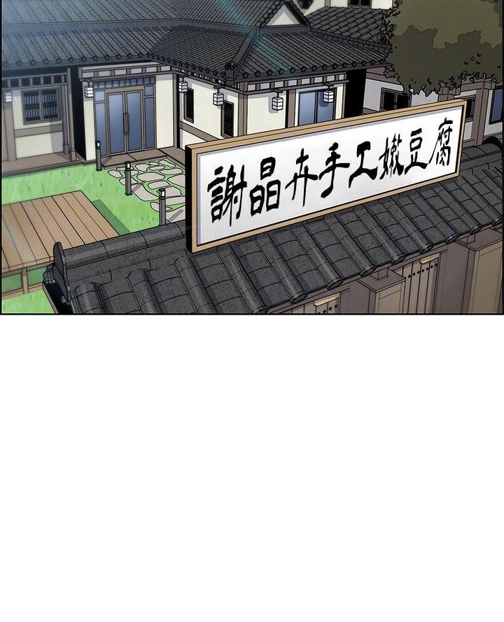 《卖豆腐的店》第15话 第20页