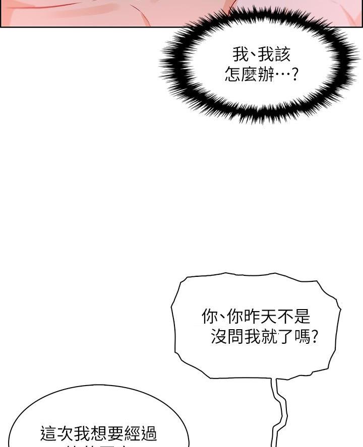 《卖豆腐的店》第18话 第36页