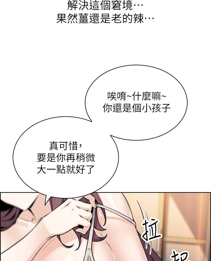 《卖豆腐的店》第17话 第12页