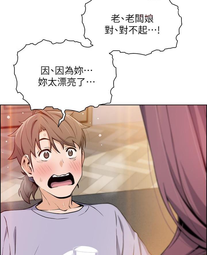 《卖豆腐的店》第17话 第3页