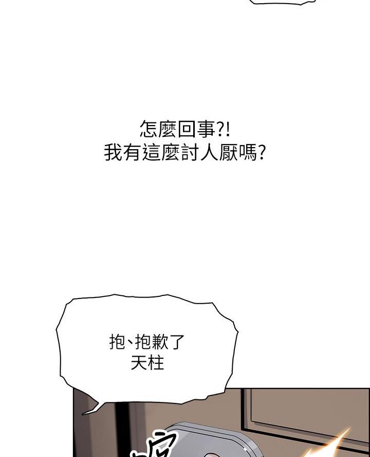 《卖豆腐的店》第17话 第44页