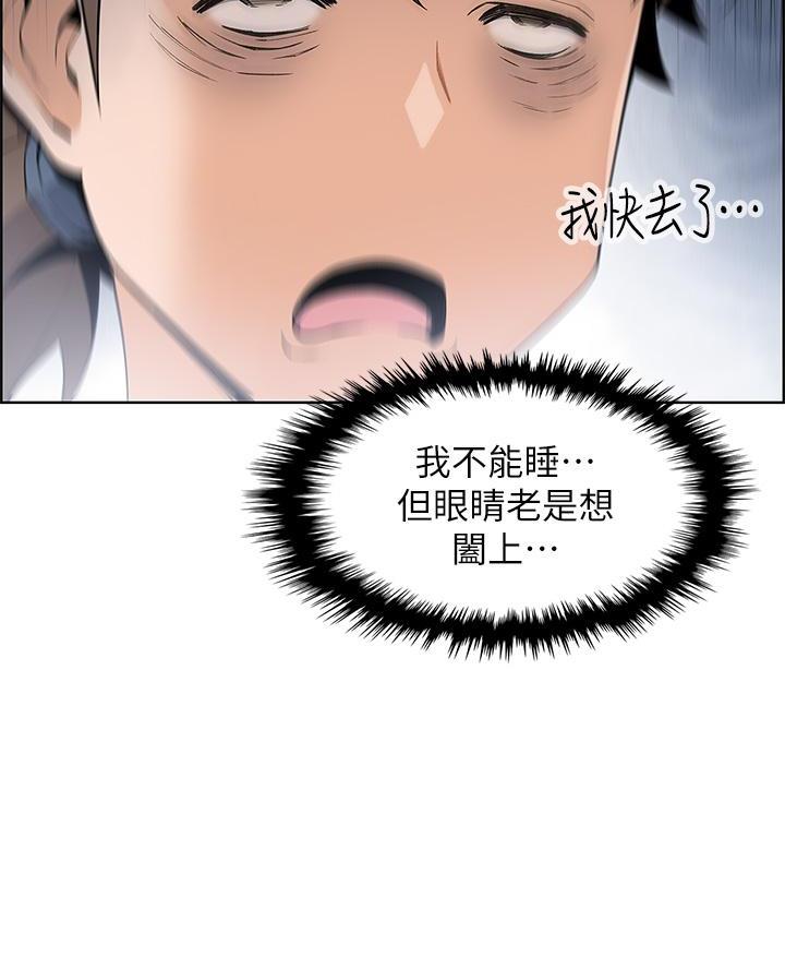 《卖豆腐的店》第20话 第43页