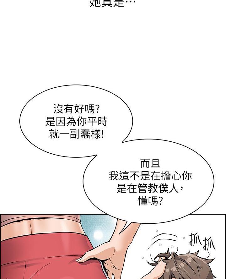 《卖豆腐的店》第20话 第51页